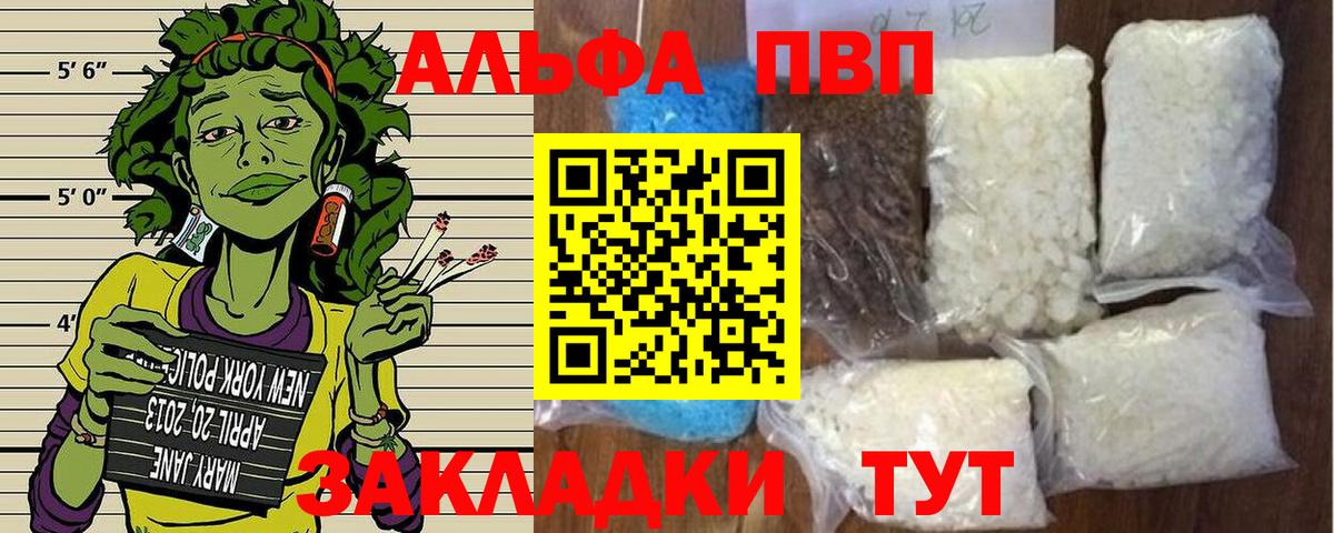 Alfa_PVP VHQ  A PVP Crystall  Вход с VPN  Alfa_PVP кристаллы  А ПВП  Мыски 