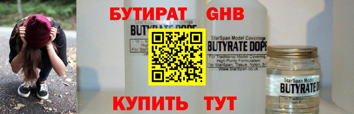 Мыски  Бутират GHB  Бутират  Вход с VPN 