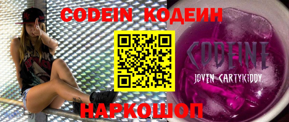 Кодеиновый сироп Lean напиток Lean (лин) Мыски
