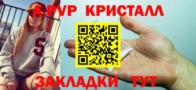 мяу мяу кристалл Волгодонск