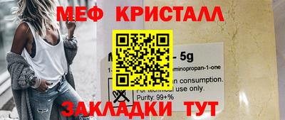 мяу мяу кристалл Волгодонск