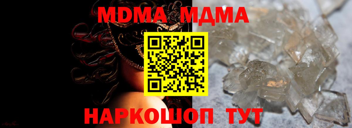 MDMA кристаллы  Вход с VPN  МДМА VHQ  Мыски 