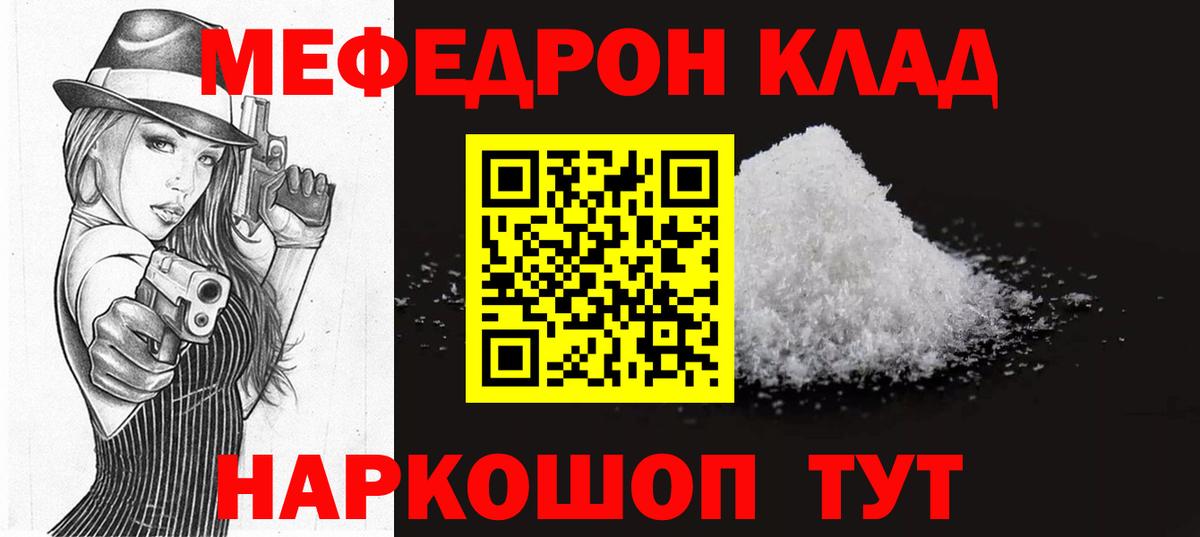 МЕФ  Меф  Вход с VPN  Мыски  Мефедрон мука 