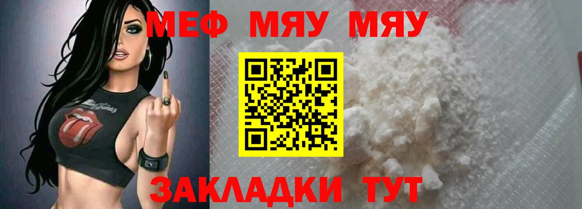 Меф мяу мяу Мыски