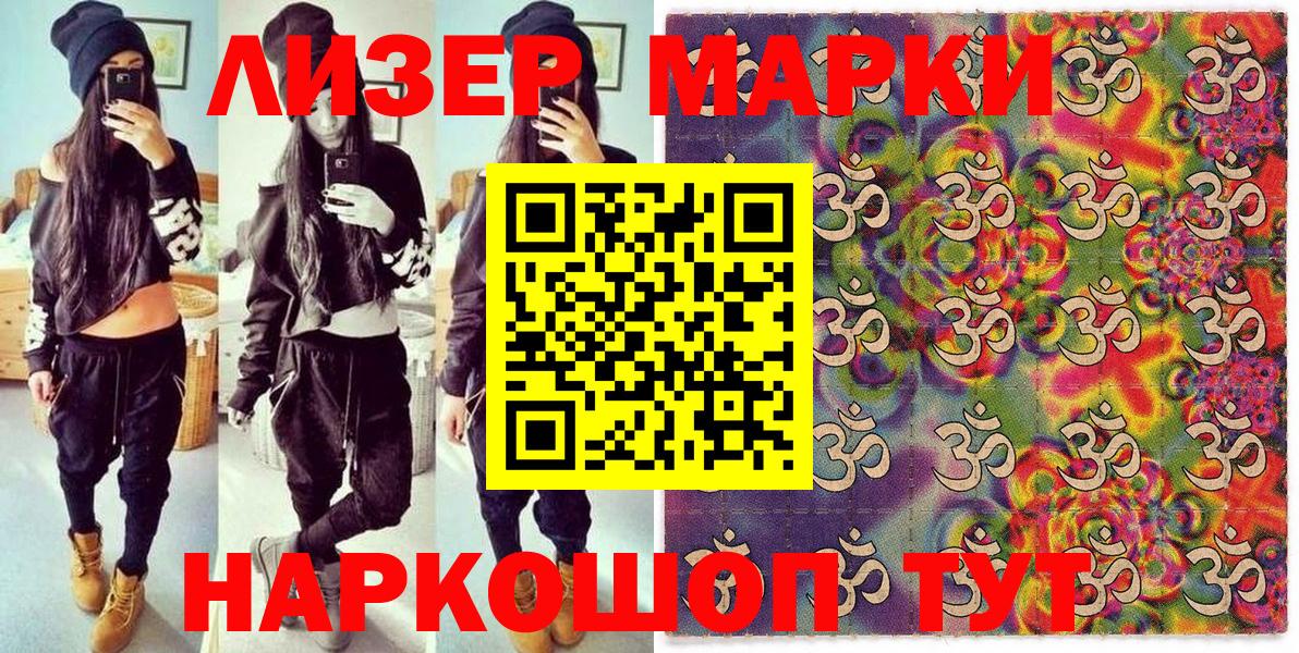 Марки 25I-NBOMe 1,8мг Мыски